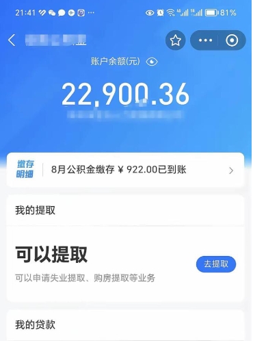 景德镇住房公积金取出手续（取住房公积金程序）